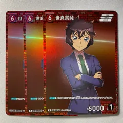 世良真純 R ID［0056］ B01066 名探偵コナンカードゲーム 3枚セット