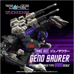 TOMY ZOIDS DLZ-001 ジェノサウラー