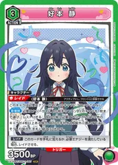 SR☆☆ 好本静 ユニオンアリーナ R☆ 好本 静(パラレル) 販売 | 君のことが大大大大大好きな100人の彼女