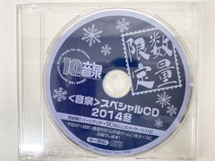 【CDケース付属・送料込】音泉 スペシャル CD 2014 冬 未開封