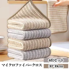 マイクロファイバークロス 4枚セット ライトグレー ベージュ 吸水 速乾 キッチン用 掃除用 柔らかい 布巾 タオル セット 洗車用 多用途 清潔グッズ