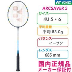 限定販売品 即日出荷 YONEX アークセイバー7ツアー(343) ARC7T - メルカリ