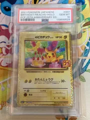 2025年最新】おたんじょうび ピカチュウ 25th psa10の人気アイテム