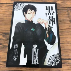 【ミニ色紙付】黒執事 1~34全巻セット 虹執事 ガイド 第1巻 初版【送料込】 黒執事 コミック 1-34巻セット | 枢やな |本 | 通販 | Amazon