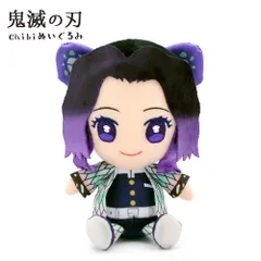 【新品】ぬいぐるみ「鬼滅の刃 Chibiぬいぐるみ　胡蝶しのぶ」アニメ グッズ 15cm かわいい お祝い ラッピング ギフト プレゼント クリスマス 即日発送 翌日配達