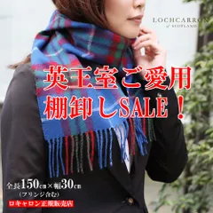 2025年最新】Lochcarron ロキャロン マフラーの人気アイテム