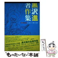 2024年最新】黒沢進の人気アイテム - メルカリ