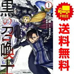 ［匿名発送］黒の召喚士　全巻セット　希少品 全巻初版本！ Yahoo!オークション -「黒の召喚士」の落札相場・落札価格