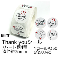 【約500枚】Thank Youシール（ハート柄4種　ホワイト）/J-3-1