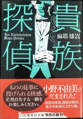 貴族探偵 - メルカリ