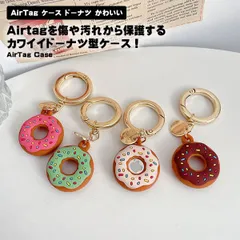 AirTag ケース ドーナツ かわいい お洒落 便利 保護ケース 保護 エアタグ 専用 スリーブ ドーナツ型 キズ防止 全面保護 防塵 ホ ... _b