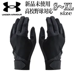新品未使用　アンダーアーマー　高校野球対応　黒　バッティンググローブ　バッティング手袋　黒　S 〜XL 両手　野球　ソフトボール　UNDER ARMOUR  ブラック