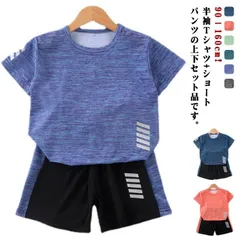 スポーツウェア キッズ 上下セット 子供 半袖 ショートパンツ 2点セット 速乾 セットアップ 半ズボン 運動着 男の子 女の子 ジュニア 吸汗速乾 おしゃれ かわいい スポーツ 幼稚園 保育園 幼児#eason843