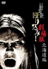怪談新耳袋 殴り込み　【全12巻】　全巻セット作品　レンタル版DVD 怪談新耳袋 殴り込み 【全12巻】 全巻セット作品 レンタル版DVD
