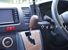 ハイエース 200系 ウッド シフトノブ シフトレバー ウォールナット ホワイトオーク LIF バンライフ VanLife 燕三条 職人削り出し 名栗 無垢材 天然木 ウォルナット M12×1.25 M8×1.25