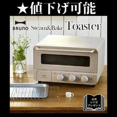 ☆新品未開封☆値下げ可BRUNO スチーム&ベイクトースターBOE067-GRG