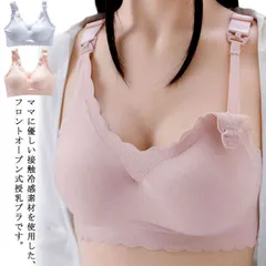 接触冷感 マタニティ 2枚セット 授乳ブラジャー ブラジャー シームレス 産後 ノンワイヤー 接触冷感 下着 産前 前開き 授乳ブラ 垂れ防止 脇高 美胸 夏 M L XL#dkhsh591270