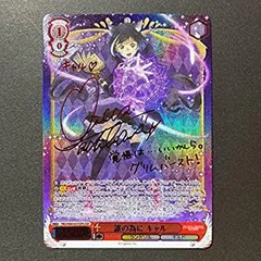 ヴァイスシュヴァルツ プリコネ 誰の為に キャル SSP SSPb サイン カードリスト ｜ ヴァイスシュヴァルツ｜Weiβ Schwarz
