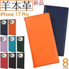 新品■iPhone17Pro/iPhone 17 Pro用《高級羊本革》シープスキンレザーデザイン手帳型スマホケース・羊 羊革 革 本革 iphoneAir iphone 17 iPhone17 Apple moac