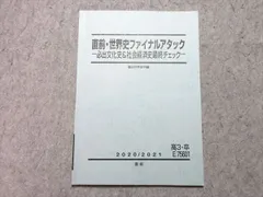 2026年最新】世界史 プリントの人気アイテム - メルカリ