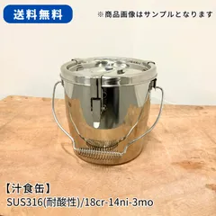 モリブデン汁食缶(シリコンゴム付)/シルバーアロー/SUS316(耐酸性)/上部内径18cm/業務用/厨房/キッチンポット/1523のサムネイル