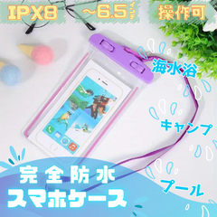 完全防水　スマホポーチ　スマホショルダー　海水浴 　プール 　操作可 　パープル