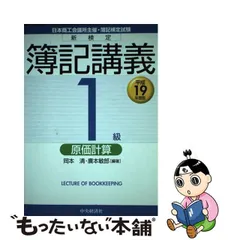 2023年最新】原価計算 岡本の人気アイテム - メルカリ