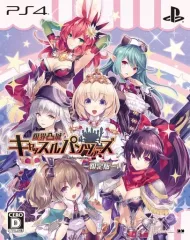【中古】PS4ソフト 限界凸城 キャッスルパンツァーズ [限定版]
