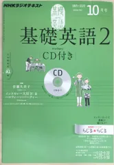 2024年最新】NHKラジオ 基礎英語2 CD付きの人気アイテム - メルカリ