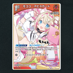 【ホロカ】モココ・アビスガード1st▢S　《hBP03-038》