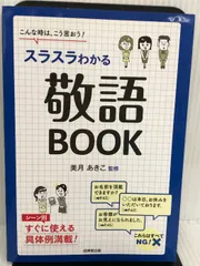 2024年最新】わかりやすい敬語の人気アイテム - メルカリ