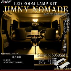 ジムニー ノマド LED ルームランプ JC74W JIMNY NOMADE 電球色 3000K ウォームホワイト R-596 【メール便】