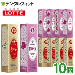 ロッテ ガム イブ/ドナ イヴ 復刻 Eve/Dona 香水ガム イブ5個+ドナ5個セット(9枚入/個) 復活のサムネイル