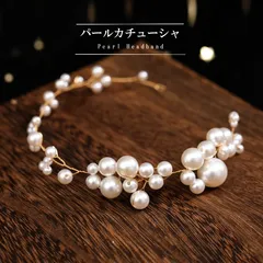 ヘッドドレス パールカチューシャ