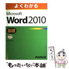 2024年最新】よくわかるWord2010の人気アイテム - メルカリ