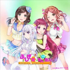 CD / ドラマCD / ドラマCD ふしぎ荘+住人×住人 4