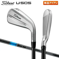 【極美品】 タイトリスト U 505(3U•4U) ユーティリティ2本セット U・505 Utility Iron 2021 - タイトリスト 日本公式サイト