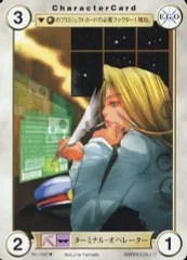 【中古】アクエリアンエイジ No.1367[UC]：ターミナル・オペレーター