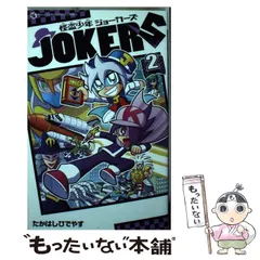 2024年最新】怪盗少年 ジョーカーズ 2 の人気アイテム - メルカリ