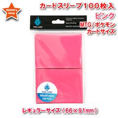 【待望の単品発売】レギュラーサイズ カードスリーブ ピンク 100枚 エンボス トレカ トレーディングカード  66×91mm MTG マジックザギャザリング　ポケカ ポケモンカード　デュエマ デュエルマスターズ　FAB Flesh and Blood