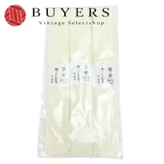 【中古】未使用 着付け小物 腰ひも 3本セット 毛100% ホワイト 和装 呉服 和服 きもの レディース 女性