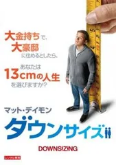 ダウンサイズ【洋画 中古 DVD】レンタル落ち