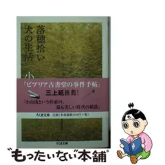 2024年最新】落穂拾い 小山清の人気アイテム - メルカリ