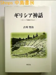 2024年最新】ギリシア悲劇の人気アイテム - メルカリ