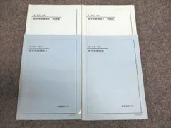 【激レア】鉄緑会 高1 数学 数学発展講座 板書ノート テキスト解答 1年分 Amazon.co.jp: 鉄緑会 高一数学 テキスト 問題集 数学発展講座I