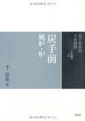 2023年最新】裏千家 茶道点前教則の人気アイテム - メルカリ