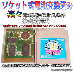 ソケット式電池交換済　ポケモン　青　ブルー　　ゲームボーイ　GB レトロ　動作確認済　メンテナンス済　保存版　ポケットモンスター　ポケモン