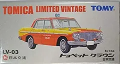 【中古-非常に良い】 トミカリミテッド LV−03e トヨペットクラウン日本交通