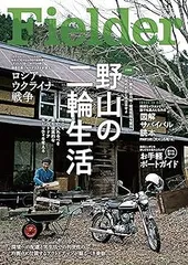 Fielder フィールダー vol.21〜vol.40 20冊まとめ売り Fielder フィールダー vol.76（綴込付録:アートプリント