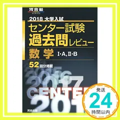 2024年最新】大学入試センター試験過去問レビュー数学の人気アイテム ...